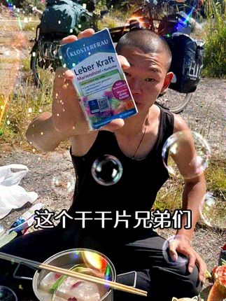 湖力荐德国优质好物#湖远行 #湖的环球之旅 #湖的环球梦 #骑行世界 #骑行