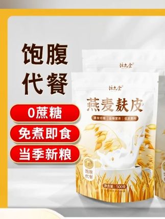 【拍三送一】无蔗糖燕麦麸皮免煮即食代餐膳食纤维原料甄选