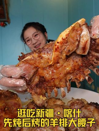 【逛吃喀什】先炖后烤的整扇羊排!8个腰子和牛腱子!太好吃了! #寻味烟火气 #交出你的宝藏烟火小店 #喀什美食 #新疆美食 #寻找最烟火的美食城市