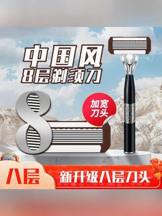 八层刀片高端剃须刀风速刮脸刀男士手动剃须刀便携送礼防水刮胡刀#无限回购的宝藏单品 #剃须刀 #男生必备 #型男必备 #防水刮胡刀