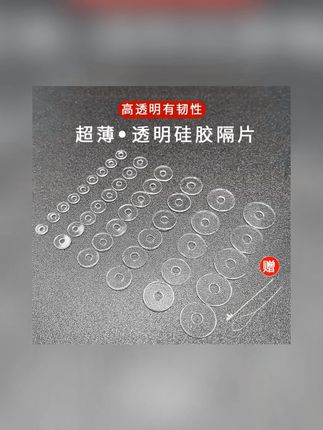 全透明硅胶隔片超薄文玩手串水晶手链垫片珍珠塑料隔珠隔垫配件#全透明硅胶隔片#硅胶隔片 #手链垫片 #隔珠隔垫 #塑料隔垫