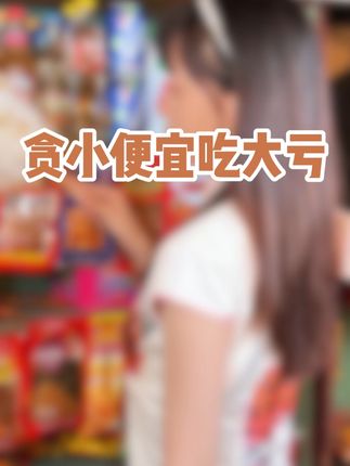 童年时光机(零食在橱窗)