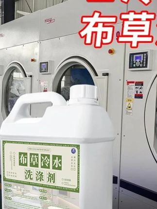 宾馆布草冷水洗涤剂水洗厂毛巾床单清洁漂白酒店通用大桶装洗衣液#布草冷水洗涤剂 #洗涤剂 #大桶装洗衣液 #床单清洁 #毛巾清洁