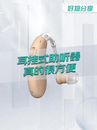 子女必看!88元就能改善父母听力,8通道+隐形设计,让爸妈重获沟通快乐!#老人助听器 #听力下降