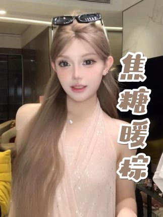 蜜茶棕色韩系大蛋卷中分长假发「焦糖暖棕」闪亮登场~名媛千金感手拿把掐~想要拍照出片、平常娱播工作、爱拍抖舞的宝宝快来试试吧!#假发 #女士假发 #名媛 #氛围感 #气质女神 @DOU+上热门