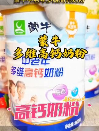 蒙牛中老年奶粉成人成年老人老年人牛奶粉早餐2罐装送人送礼 给爸妈囤点蒙牛多维高钙奶粉,每天早晚喝一杯,奶香浓郁 #蒙牛 #奶粉 #牛奶 #早餐吃什么#中老年人奶粉