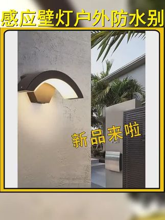 壁灯别墅庭院阳台过道走廊门口防水外墙感应壁灯暖光遥控户外超亮