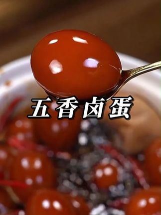 五香卤蛋,甜而不腻,好吃不贵,赶紧来尝尝!#卤蛋 #五香卤蛋 #口感特别好 #开袋即食