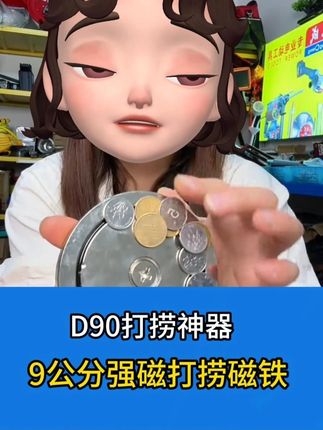 D90大号河道打捞强磁#超便宜超划算 #打捞 #强磁打捞 #吸铁石