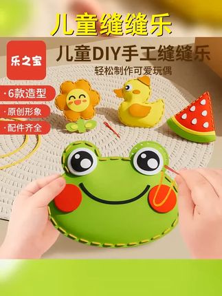 儿童缝缝乐 #手工diy #针线活手工加大加粗的针很安全 还锻炼孩子手部精细动作和专注力 #儿童缝缝乐 #亲子手工 #益智玩具