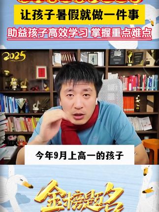 张雪峰高中提分笔记一套用三年,全国高中生通用,解决高中三年重难点!#家长必读#学霸秘籍#张雪峰#满分星