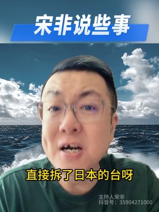 #宋非说事 #老宋聊局势 #纯粮酒 #杏花村 #纯粮酿造
