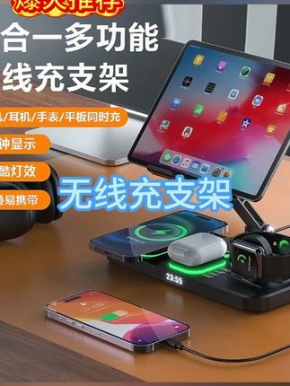 多功能无线充电支架,一秒让你的桌面变整洁#充电底座 #数码科技 #四合一无线充 #充电 #无线充电