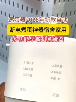 有了这个#煮蛋器 ,就可以上蒸下煮,各种鸡蛋吃法按一下就搞定了,方便又省事#蒸蛋器 #煮鸡蛋 #懒人必备 #厨房小家电