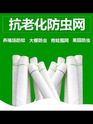 防虫网农用大棚专用蔬菜尼龙养殖场防蚊网防鸟果树园防虫网种菜 #防虫网 #防虫网推荐 #防虫网分享 #防虫网搭建 #防虫网大棚