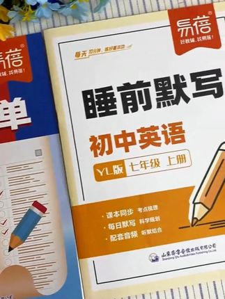 译林版七年级英语改版后,如何做好总结学习。 #背记清单 #七年级英语 #译林版英语