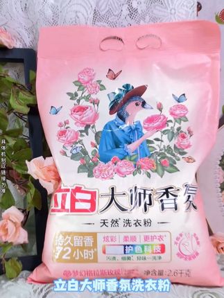 💐立白大师香氛!72 小时玫瑰香太能打。 格拉斯玫瑰香绝了~ 洗完衣服香得刚刚好,不浓不冲超舒服!3 天留香不是吹,三天穿还香香的,像自带体香🌿 用着安心,爱了爱了!#立白家居日用旗舰店 #立白大师香氛 #洗衣粉 #视频同款在橱窗 #超便宜超划算