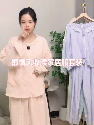 懒惰风收腰家居服套装 #睡衣家居服 #睡衣家居服 #显瘦穿搭 @DOU+小助手 @DOU+好生意