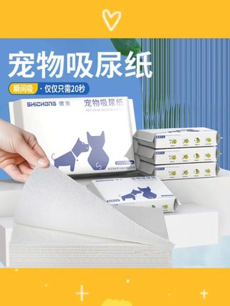 宠物吸尿纸狗狗尿垫加厚猫咪吸水尿不湿布幼犬小便清洁速干爽用品