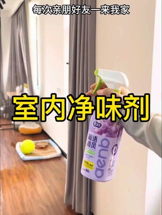 爱恩倍香氛净味喷雾空气清新剂持久留香老人卧室宿舍宠物厕所消臭#爱恩倍喷雾 #香氛净味 #空气清新 #持久留香 #消臭神器