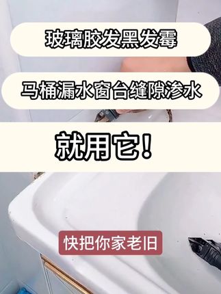 #塑钢泥 可以防水,操作简单,能修补卫生间马桶,厨房水槽缝隙#美缝 #防潮防霉 #新型防水材料 #防水防霉好打理