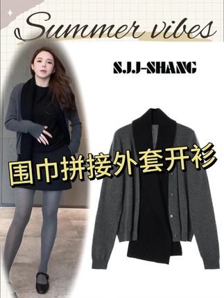 SJJ-SHANG【素秋】解构感围巾拼接高织羊毛混纺外套开衫@我是君君junjun #开衫外套 #假两件针织衫 #怎么穿都好看 #品质女装 #小众设计感
