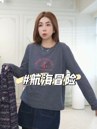 “航海冒险” 长袖 T 太有活力!蓝白条纹自带海洋感,航海元素印花像藏了冒险故事,柔软面料贴肤不闷,日常穿满是自由范儿#穿出高级感 #谁穿谁好看 #时髦精 #长袖t恤 #宽松有范