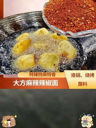 贵州毕节大方麻辣辣椒面,250克半斤起,特辣特香超适合拌料! #特辣辣椒面 #大方辣椒面 #拌料好选择 #拌料辣椒面 #麻辣辣椒面