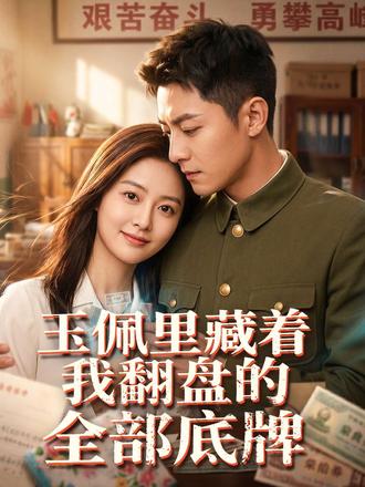 倾尽家财助未婚夫,绝症濒死方知全员吸血鬼 -1 #玉佩里藏着我翻盘的全部底牌 #动漫推荐