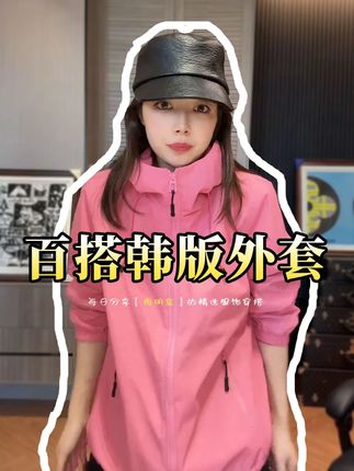 秋冬新品上新网红潮流女装穿搭【桃之夭夭】高端百搭外套韩版时尚 休闲#户外穿搭 #休闲女装 #外套 #户外外套 #秋冬穿搭 「把‘桃之夭夭’的甜柔韵致,缝进韩版外套的利落剪裁里」! 夏季空调房抵微凉、早晚搭不闷汗,高端面料摸得到细腻,宽松款不挑身形还藏肉。搭吊带显软、配牛仔裤见飒,不用费心凑搭配,日常穿就漫着不费力的精致,休闲里满是低调高级。@周明星🌟每周日大上新 @DOU+小助手 @DOU+上热门 @电商小助手