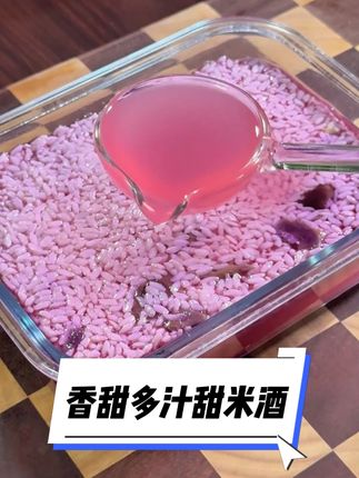 #甜酒曲 有了这个甜酒曲,自己在家做甜米酒,简单好操作,你也试试吧#醪糟 #米酒