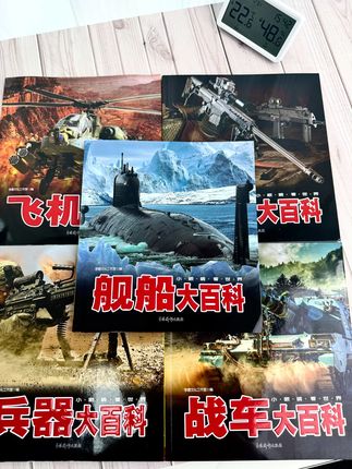 男孩必入!这本军事百科让他挪不开眼 #军事 #科技 #童书推荐