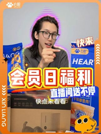 会员日直播间好礼送不停!!② 这谁受得了啊#狗粮推荐 #狗零食 #会员日 #狗粮 #这谁受得了