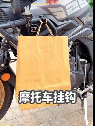 车上装了凯威格的挂钩太实用了,骑车再也不用拿手拎东西了!摩托车电动车都能用!#机车装备#摩托车挂钩 #摩托车 #电动车