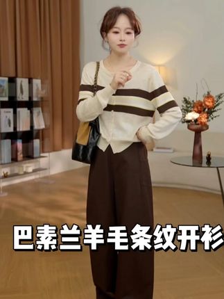 羊毛衫⑦七七146小个子早秋新款巴素兰羊毛条纹开衫针织衫女 #早秋穿搭分享#早秋氛围感穿搭#时尚穿搭#韩系穿搭#ootd