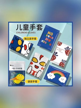 心机喵儿童一次性手套家用外出独立包装幼儿园宝宝创意pe塑料加厚#手套 #儿童手套 #一次性手套 #家用手套 #塑料手套