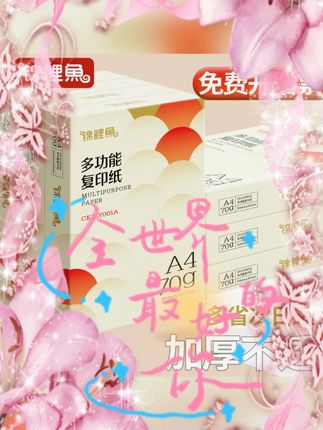 #锦鲤鱼A4打印纸 #草稿纸白纸 #办公复印纸 #试卷打印纸 #工厂批发用纸 锦鲤鱼A4打印纸草稿纸白纸办公复印纸打印试卷纸办公用纸工厂批发