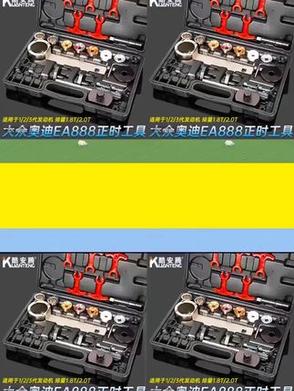 抖音旗舰新款大众奥迪1.8T 2.0T迈腾CC A4L昊锐EA888发动机正时专用工具#维修工具 @DOU+小助手 @DOU+上热门