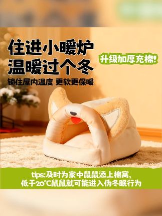 布卡星仓鼠窝冬天保暖棉窝加厚四季通用半封闭金丝熊冬季宠物用品#萌宠出道计划 #仓鼠棉窝 #金丝熊棉窝 #仓鼠保暖窝 #萌宠好物