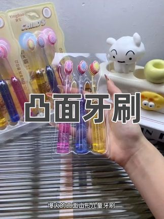 专门为小朋友设计的凸面牙刷,超好用,颜值也很高,小朋友都喜欢的不得了!趁划算,妈妈们快给你家孩子也安排上吧!!#儿童牙刷 #牙刷 #牙刷多久换一次 #超便宜超划算 #宝妈