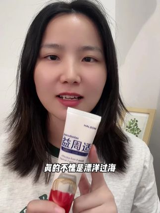 这是不是牙龈出问题的你#益周适牙龈修护专家 #益周适咸味牙龈牙膏 #无论几岁健康万岁