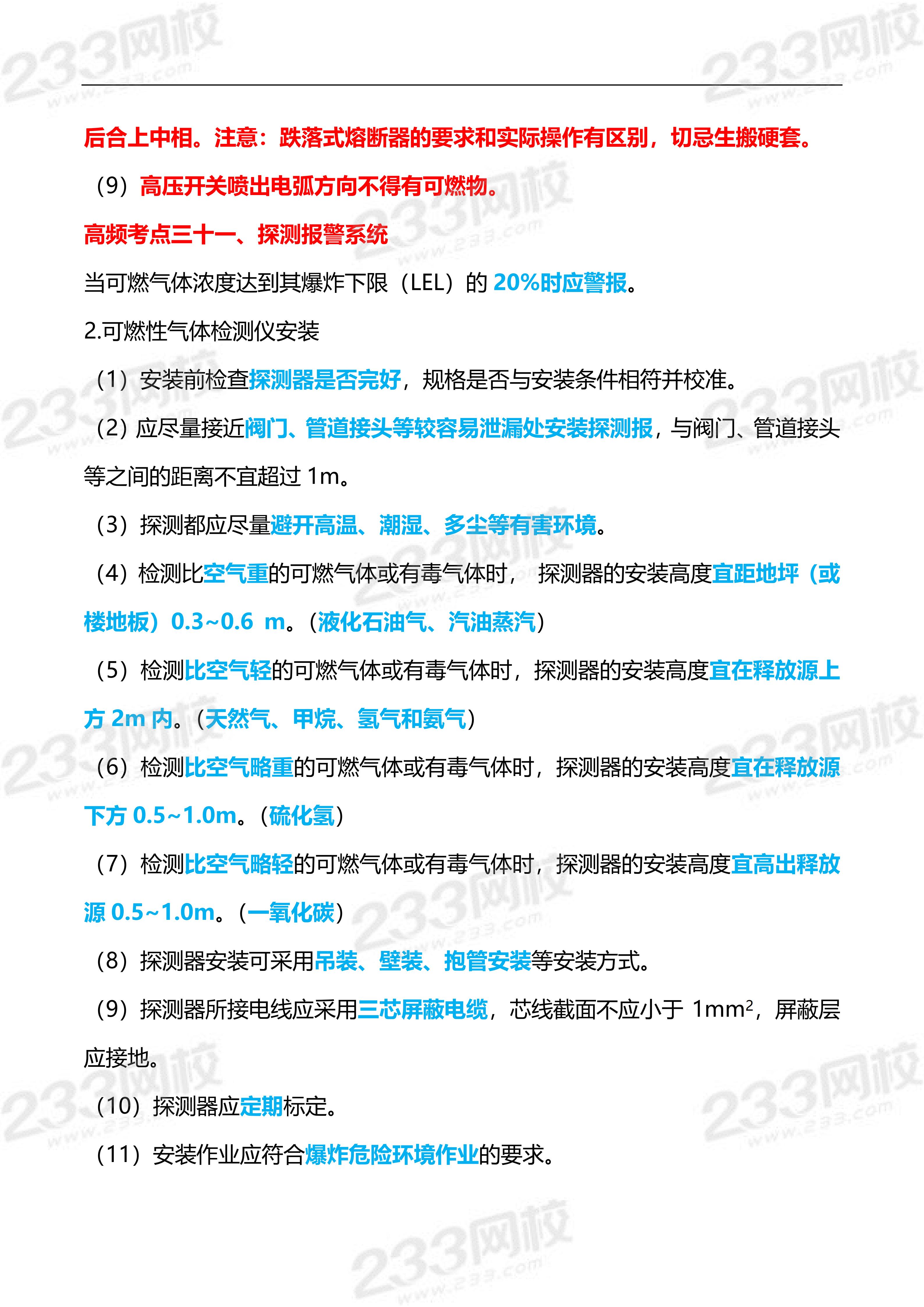25年注安考试,《安全生产技术基础》李天宇亲编 67个高频考点3#注安考试 #注册安全工程师 #233网校 #蓝宝典