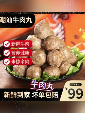 丸小明正宗潮汕牛肉丸Q弹爆汁好吃。 #潮汕牛肉丸 #鲜牛肉 #牛肉丸 #牛筋丸 #正宗潮汕牛肉丸