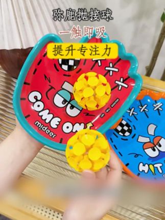 就这个30来块的吸盘球,简直就是超棒的体能训练神器。 孩子玩一会就满身大汗,专注力反应力也一带提升了。而且对眼睛也特别好,关键孩子成长发育期,多运动运动还能长个子。#儿童玩具 #潮玩 #儿童礼物 #抛接球
