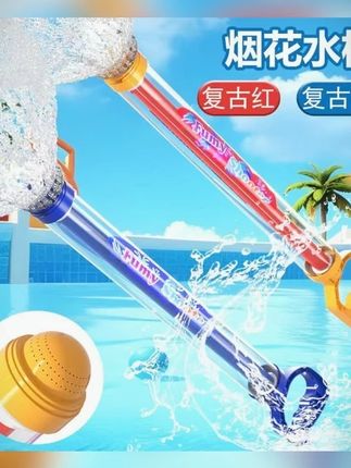 正版超大号新品烟花水枪儿童沙滩玩具喷水抽拉式打水仗拍照神器#儿童烟花水枪 #超大号水枪 #沙滩玩具 #喷水玩具 #打水仗神器