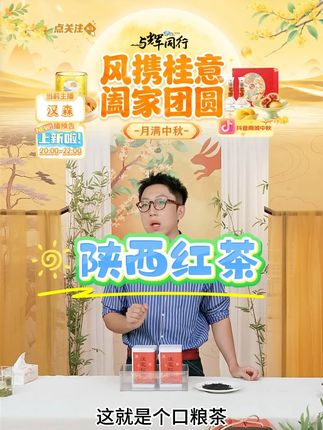 正宗正山小种陕西安康紫阳茶高山云雾红茶2025年新茶 #陕西美食 #红茶 #陕西红茶 #高山红茶 #好物甄选 @DOU+小助手 @DOU+上热门