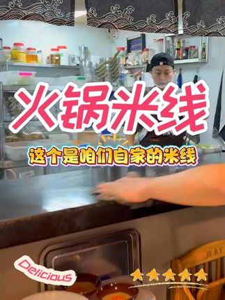 鸡哥家的重庆火锅米线来了!#谁懂这一口的好吃程度 #妈呀太香了 #好吃到停不下来 #吃货 #吃货日常