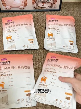 赶紧来囤麦富迪的新品猫粮试吃大羊毛!到手4袋还不到14块钱! #麦富迪原生鲜肉粮 #麦富迪原生鲜肉猫粮 #猫粮 #萌宠好物 #科学养宠攻略