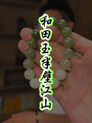 再没拍到这款半壁江山,下一批不知道要等到什么时候了!#手串 #和田玉