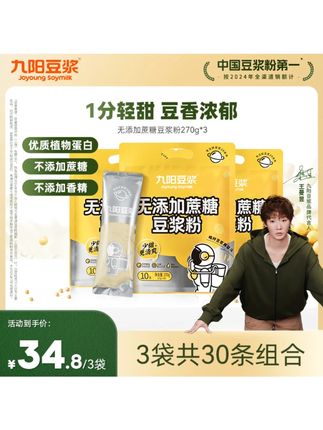 【低甜豆浆】九阳豆浆0添加蔗糖原味豆浆香醇饱腹营养早餐方便 #九阳低甜豆浆 #0添加蔗糖 #原味豆浆 #香醇饱腹 #营养早餐